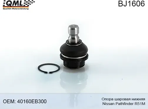 BJ1606 Шаровая опора, нижняя, переднего рычага NISSAN PATHFINDER 04-13, NAVARA 0 (QML). Артикул BJ1606