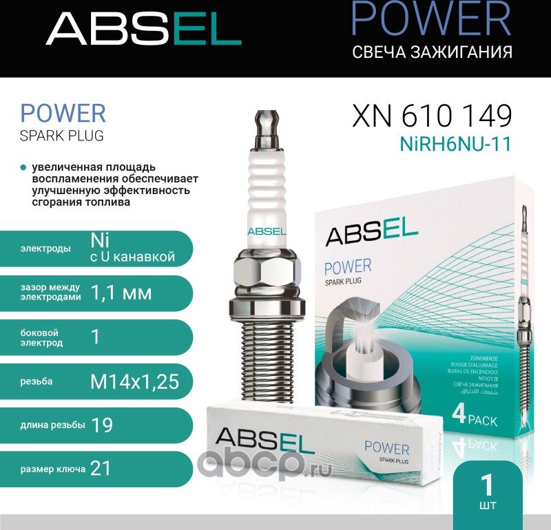Свеча зажигания NiRH6NU-11 (Nickel) (Absel) Absel. Артикул XN610149