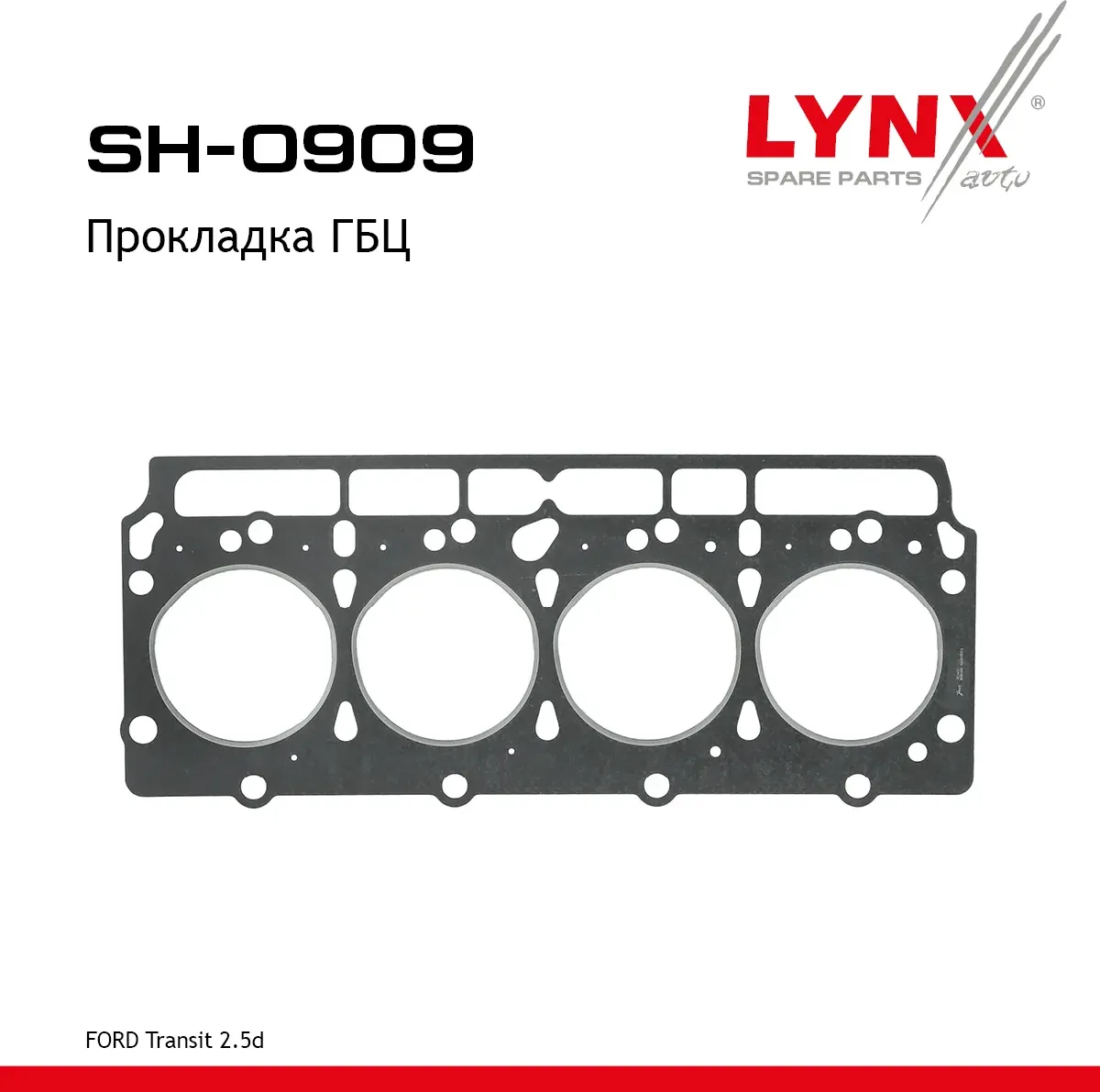 Прокладка ГБЦ FORD TRANSIT 2.5D 1985-1988 (Lynxauto). Артикул SH0909