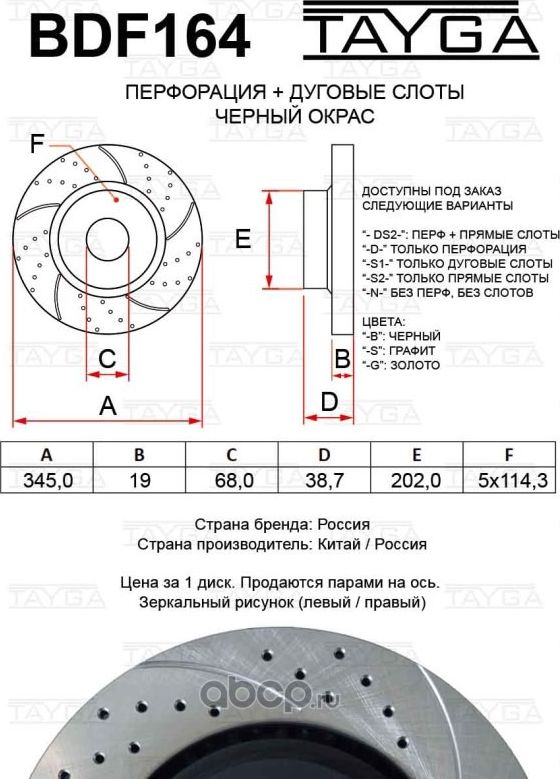 Диск перфорированный, слотированный (Tayga). Артикул BDF164