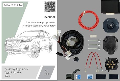 Штатная электрика фаркопа Концепт Авто 7-контактная с блоком для Chery Tiggo 7 Pro, Pro Max 2020-2026. Артикул KA SC 71 119 003