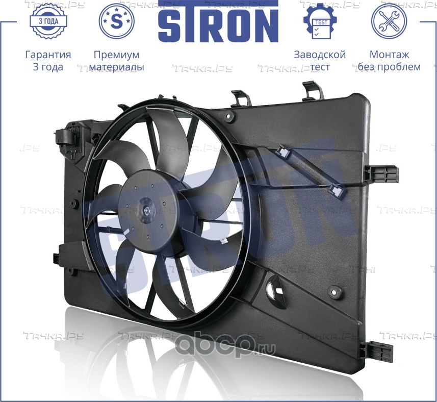Вентилятор охлаждения двигателя (Stron) Stron. Артикул STEF042