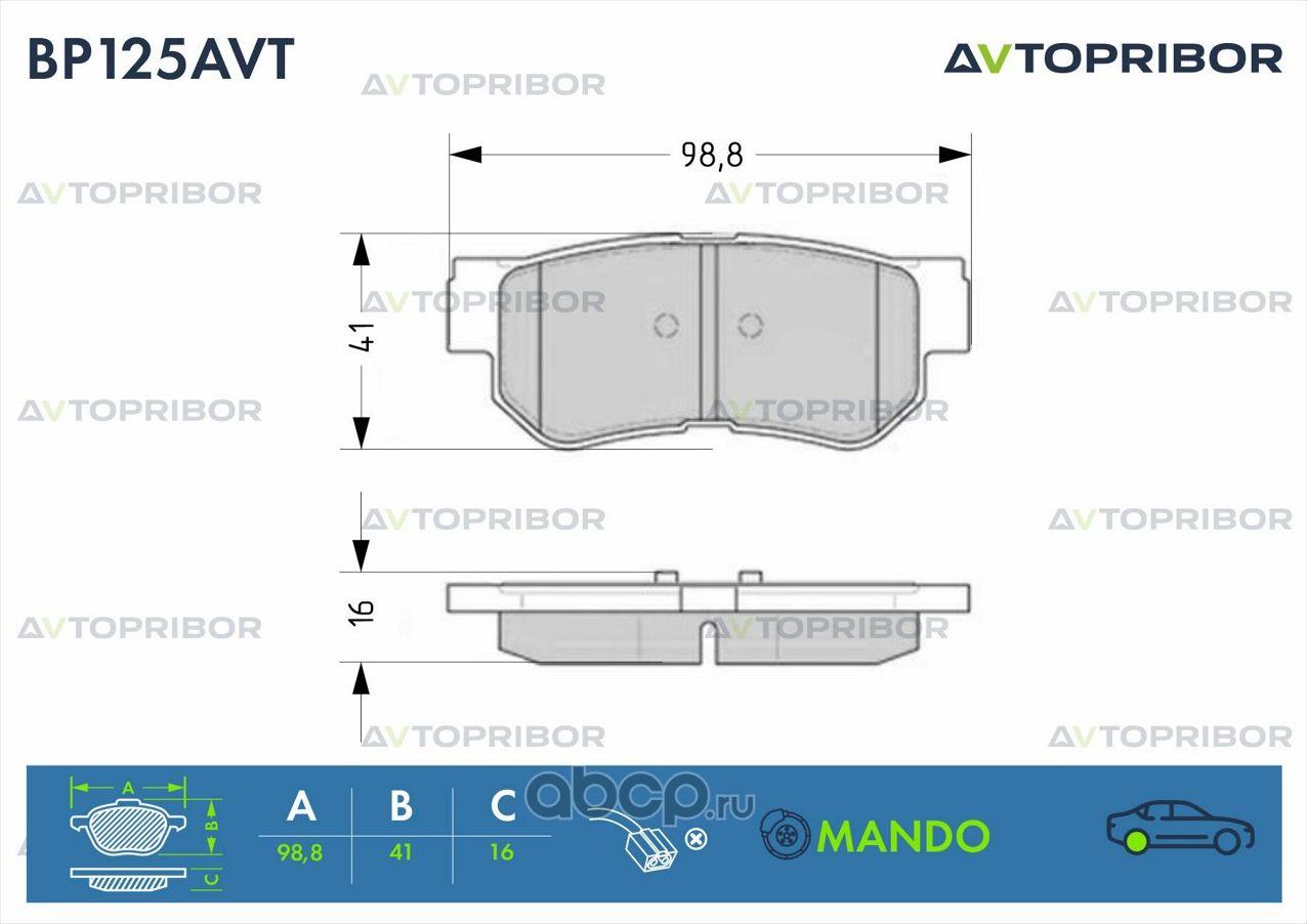 Колодки тормозные задние без датчика Hyundai Santa Fe (00-) / Getz (02 (Автоприбор). Артикул BP125AVT