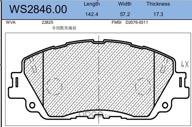 Колодки тормозные дисковые | перед | (Jeenice). Артикул WS2846.00