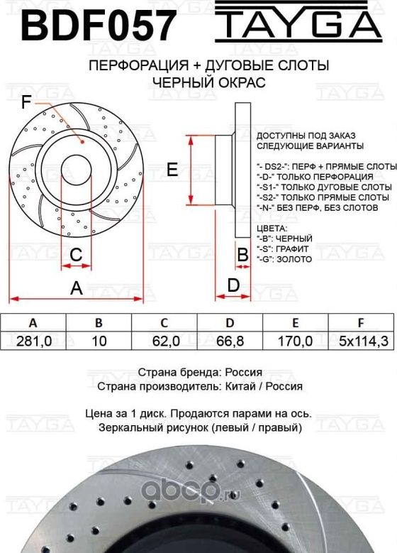 Диск тормозной TOYOTA Camry (V40,XV50) LEXUS ES задний перфорированный комплект (Tayga). Артикул BDF057