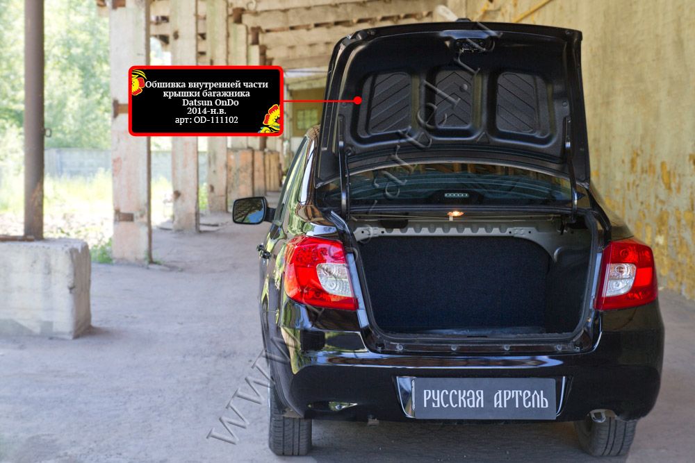 Обшивка Русская Артель внутренней части крышки багажника для Datsun on-DO I 2014-2018. Артикул OD-111102