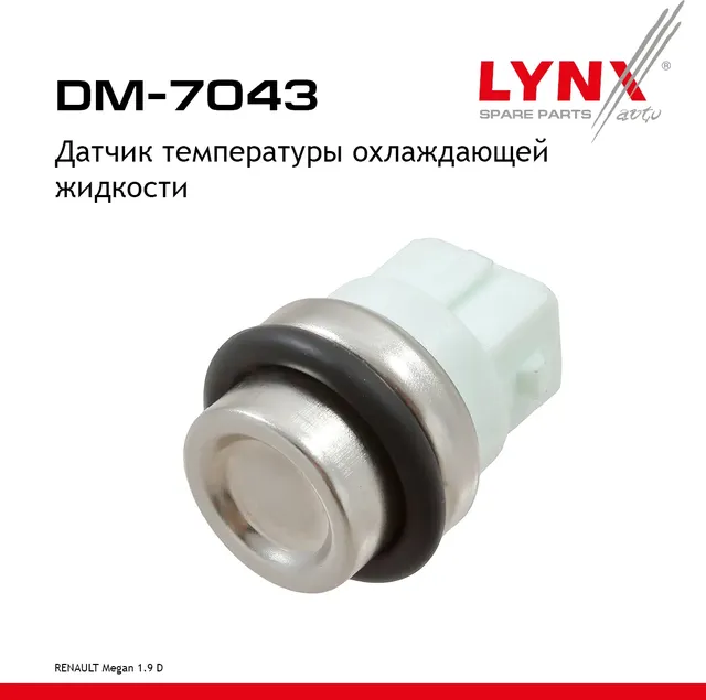 Датчик температуры охлаждающей жидкости (Lynxauto). Артикул DM7043