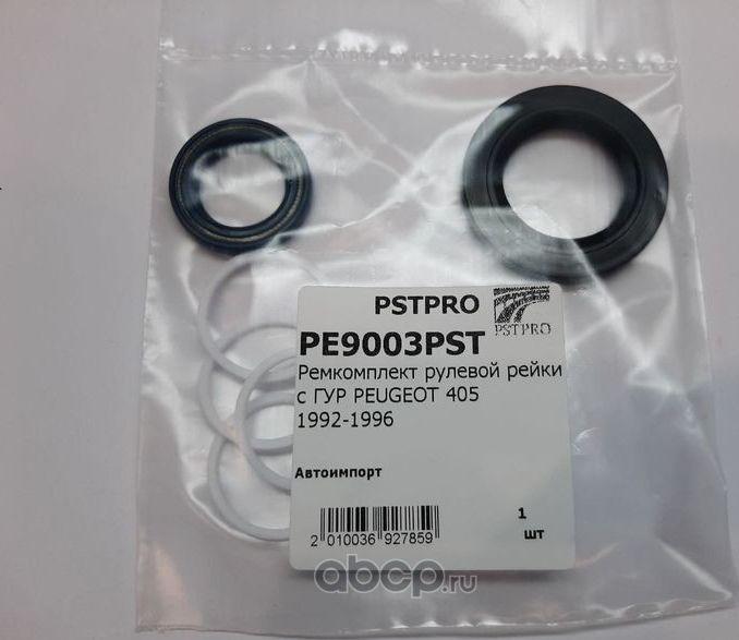 Ремкомплект рулевой рейки с ГУР PEUGEOT 405 1992-1996 (Pstpro). Артикул PE9003PST