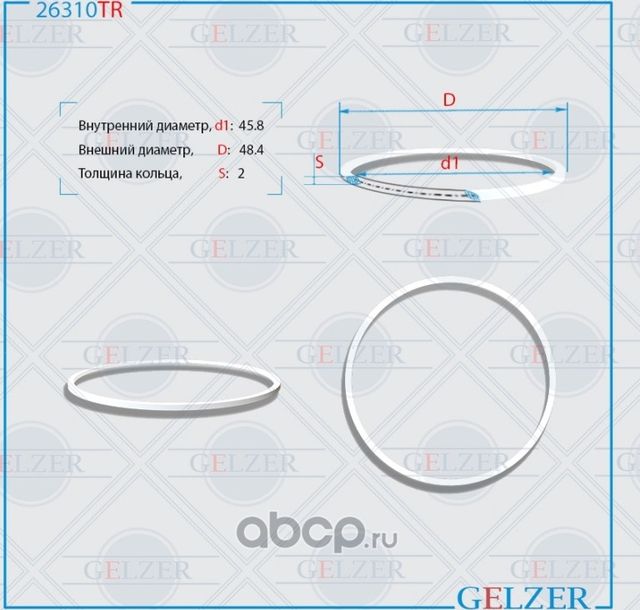 26310TR Тефлоновое кольцо 45.8x48.4x2 (Gelzer). Артикул 26310TR