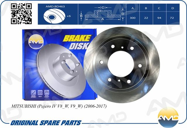 Диск заднего тормоза (AMD). Артикул AMDBD463