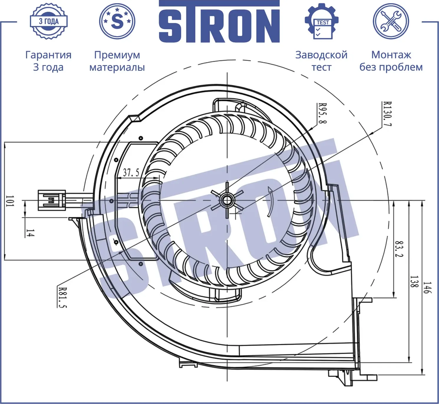 Вентилятор отопителя (Гарантия 3 года. Установка без проблем) (Stron) Stron. Артикул STIF084