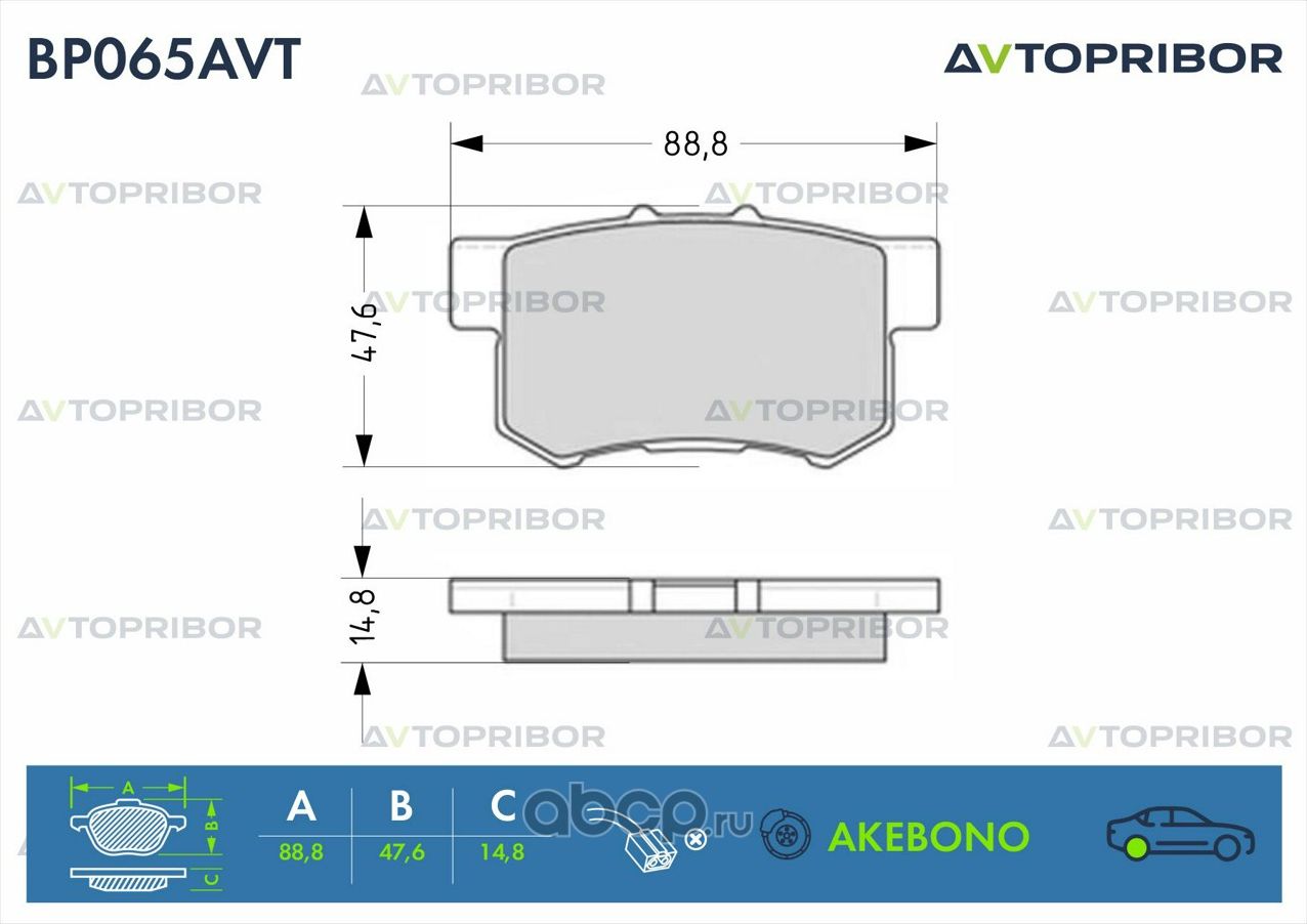 Колодки тормозные задние без датчика Honda Accord (02-) / CR-V (02-) / (Автоприбор). Артикул BP065AVT