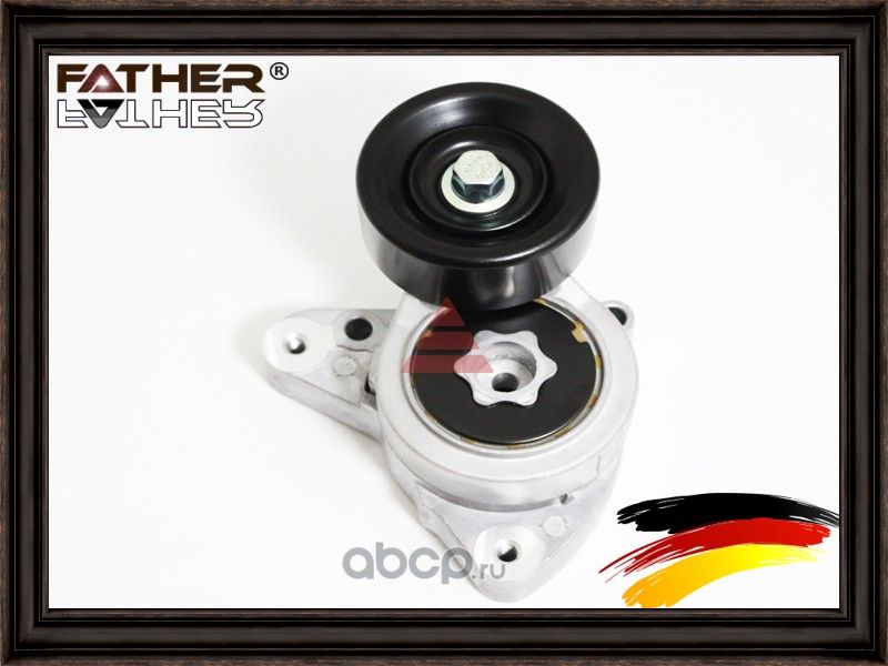 Натяжитель приводного ремня в сборе (Father). Артикул F2124R44