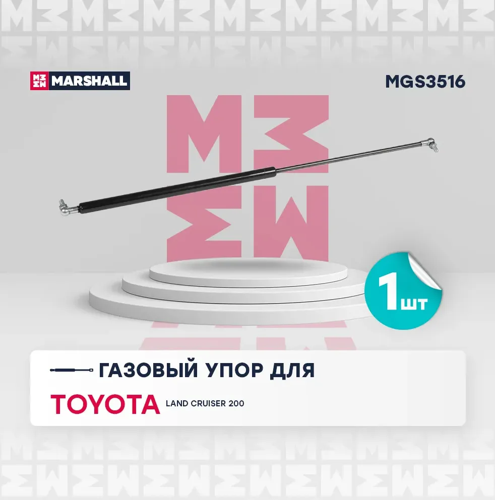 Газовый упор капота Toyota Land Cruiser (200) (2008-) () (Marshall). Артикул MGS3516