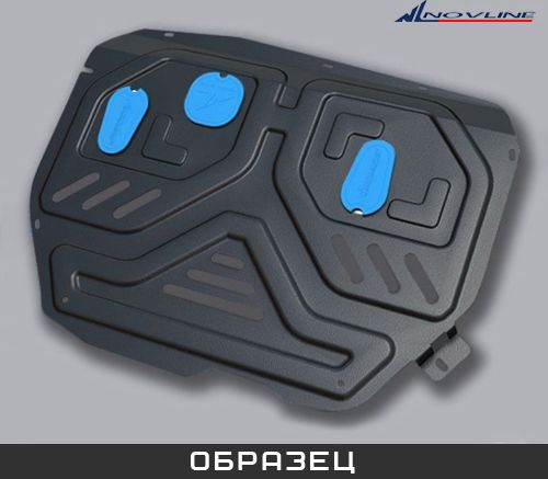 Защита NLZ для картера FAW Besturn B50 2011-2026. Артикул ORIG.62.01.021 NEW