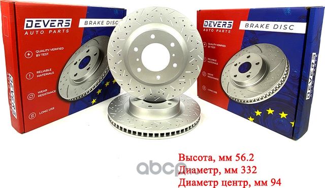 Диск тормозной передний перфорированный MITSUBISHI PAJERO IV 07- , 130289992 (Devers). Артикул 130289992