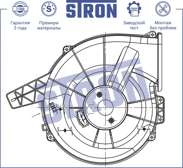 Вентилятор отопителя  (Гарантия 3 года. Установка без проблем) (Stron). Артикул STIF015