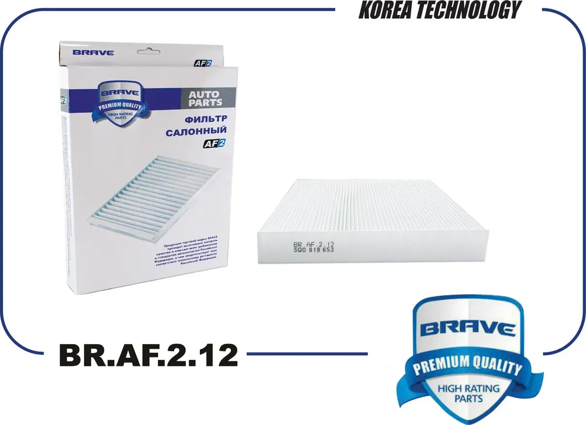 Фильтр салона (Brave). Артикул BR.AF.2.12