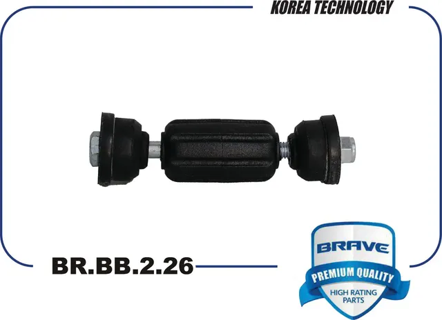 Тяга/стойка стабилизатора (Brave). Артикул BR.BB.2.26