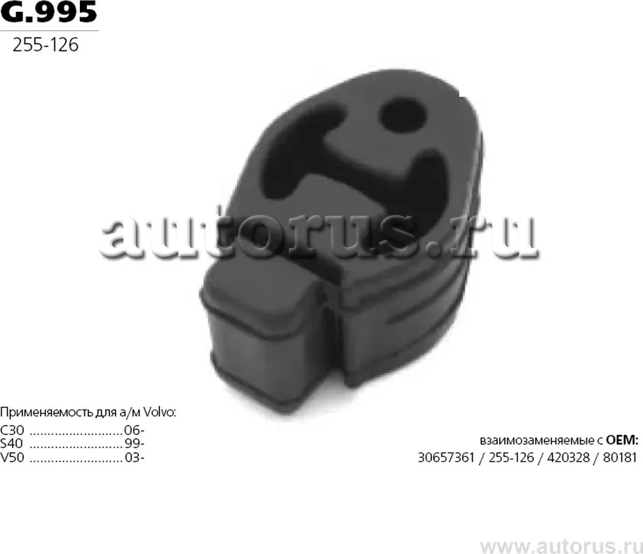 Подушка глушителя (Transmaster). Артикул G.995