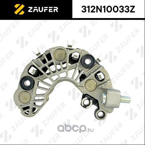 Диодный мост генератора (Zaufer). Артикул 312N10033Z