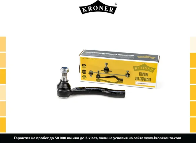 Наконечник рулевой тяги (Kroner). Артикул K330837