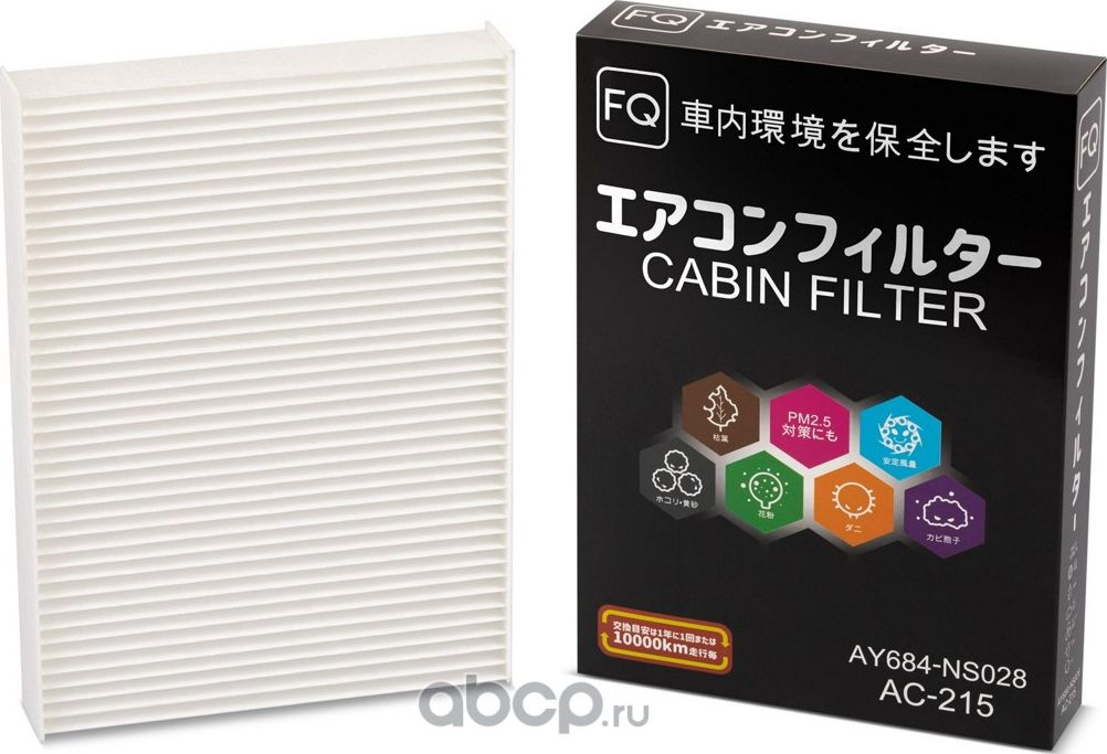 ФИЛЬТР САЛОННЫЙ AC-215 FQ FQ. Артикул AC215