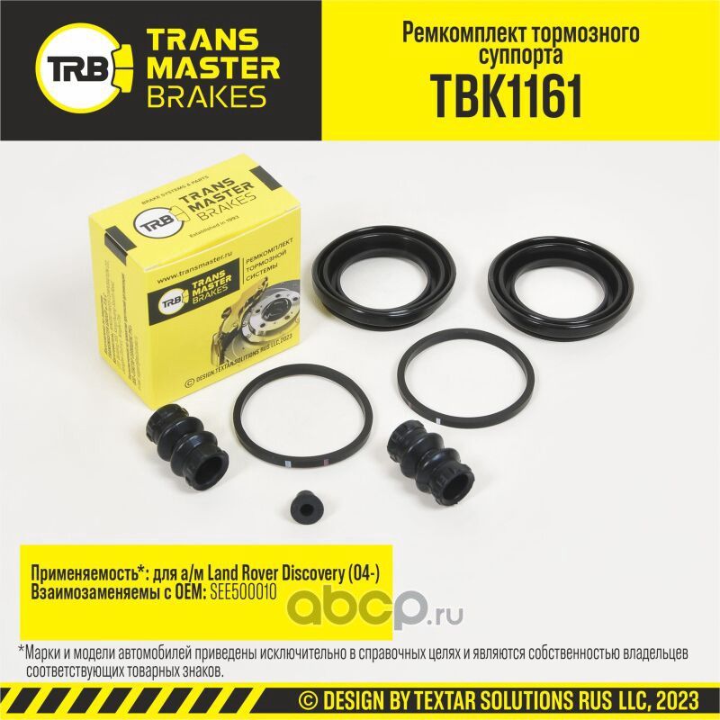 Ремкомплект тормозного суппорта, LAND ROVER DISCOVERY 04-, передняя ось, d.48 мм (Transmaster). Артикул TBK1161