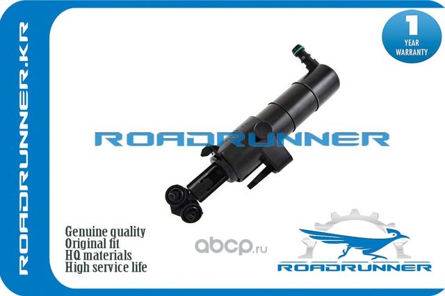 Форсунка омывателя фары правая (Roadrunner). Артикул RRA2078600247