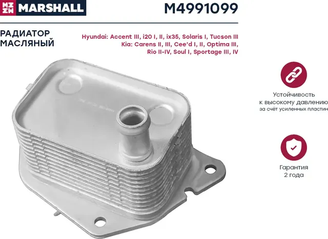 Радиатор масляный (Marshall). Артикул M4991099