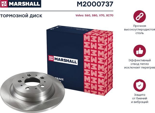 Диск тормозной (Marshall). Артикул M2000737