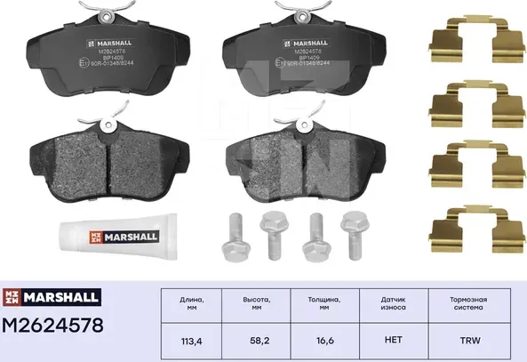 Торм. колодки дисковые задн. Citroen Jumpy (VF7) 07-, Peugeot Expert 07- (M26245 (Marshall). Артикул M2624578