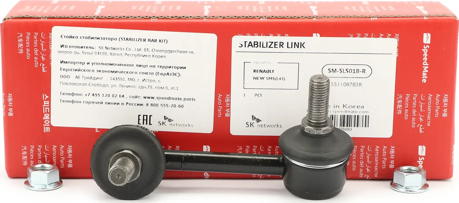 Тяга (Speedmate). Артикул SMSLS018