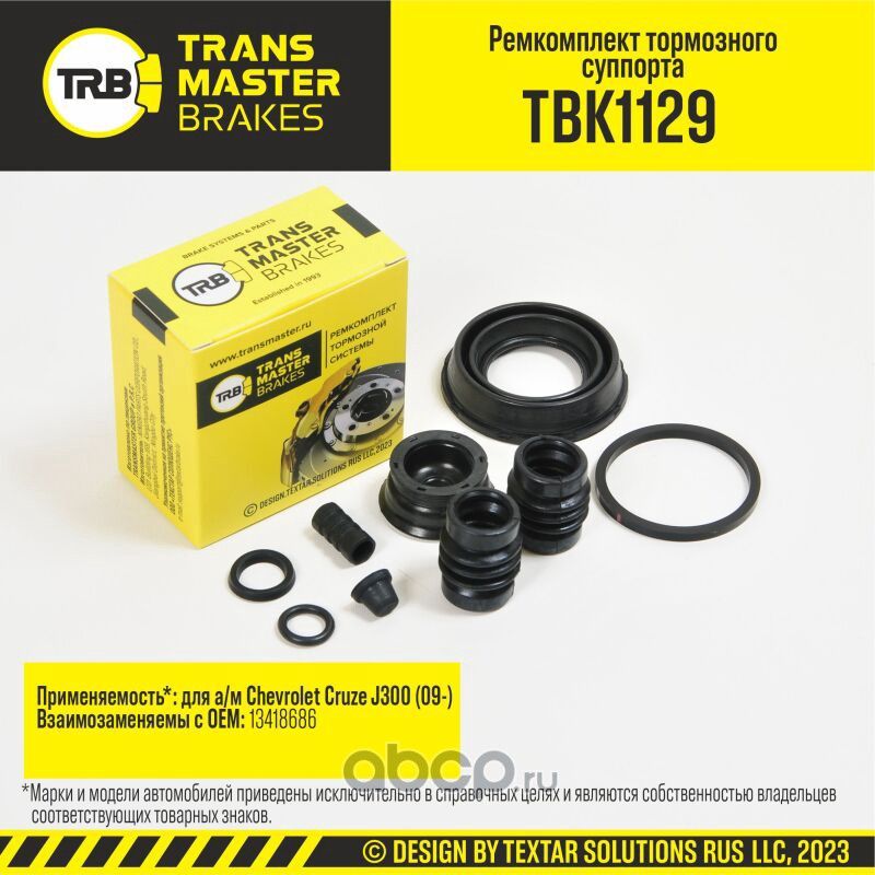 Ремкомплект тормозного суппорта, CHEVROLET CRUZE J300 09-, задняя ось, d.40 мм (Transmaster). Артикул TBK1129