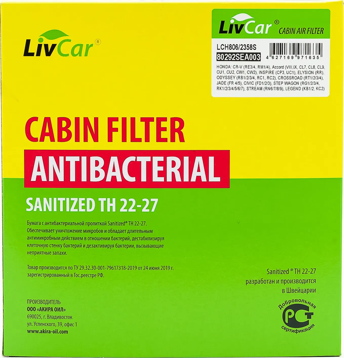 Фильтр салона (Livcar). Артикул LCH806/2358S