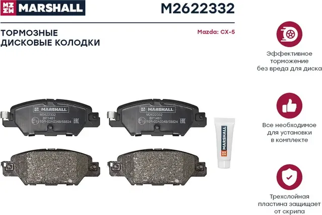 Торм. колодки дисковые задн. (Marshall). Артикул M2622332
