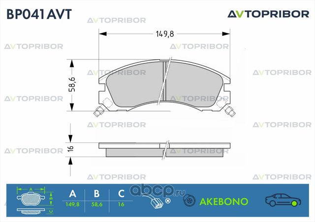 Колодки тормозные передние без датчика Mitsubishi Outlander (06-) (Автоприбор). Артикул BP041AVT