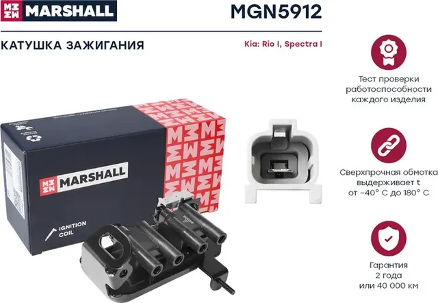Катушка зажигания (Marshall) Marshall. Артикул MGN5912