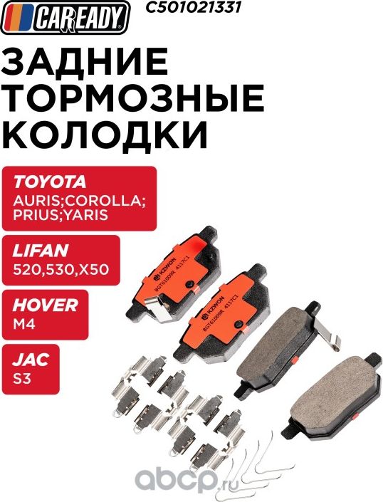 Колодки тормозные (Caready). Артикул C501021331