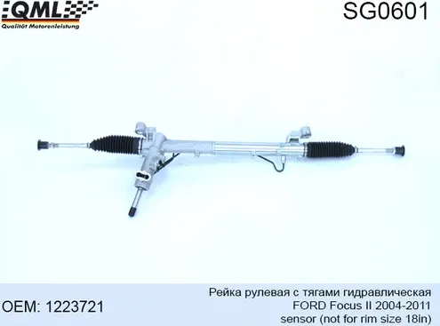 SG0601 Рейка рулевая с тягами гидравлическая FORD Focus II 2004-2011 1223721 (QML). Артикул SG0601