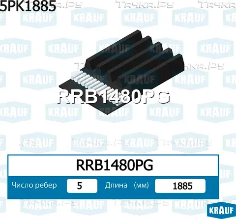 Ремень поликлиновой 5PK1888 (Krauf) Krauf. Артикул RRB1480PG