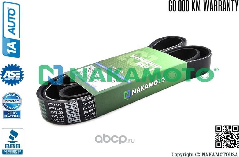 Ремень поликлиновый 7PK2120 (Nakamoto). Артикул R090066