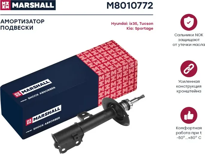 Амортизатор газ. передн. прав. Hyundai ix35 09-/Tucson 09-/Kia Sportage III 10 (Marshall). Артикул M8010772
