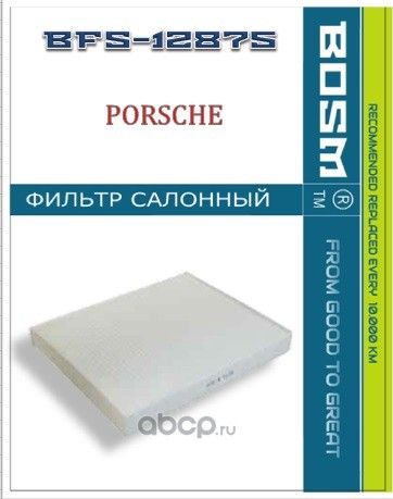 ФИЛЬТР САЛОНА BOSM BFS-12875 PORSCHE 95557221910 Bosm. Артикул BFS12875