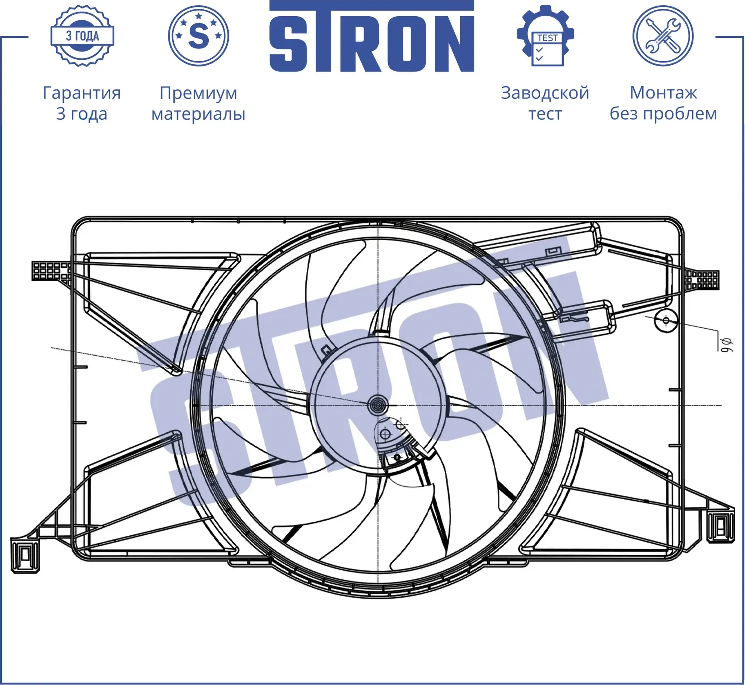 Вентилятор охлаждения двигателя Гарантия 3 года. (Stron). Артикул STEF012