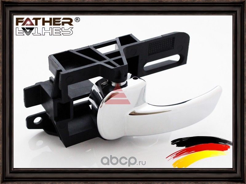 Ручка внутренняя для лев. пер и лев. задн. двери (Father). Артикул F2063R75