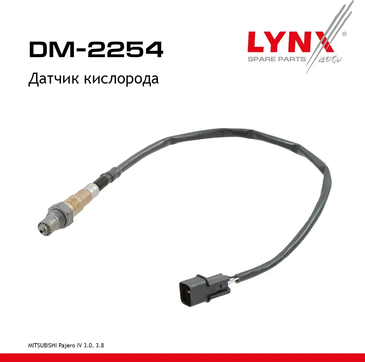 Датчик кислорода (Lynxauto). Артикул DM2254