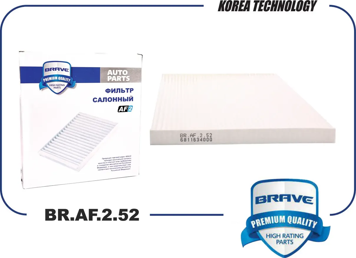 Фильтр салона (Brave). Артикул BR.AF.2.52