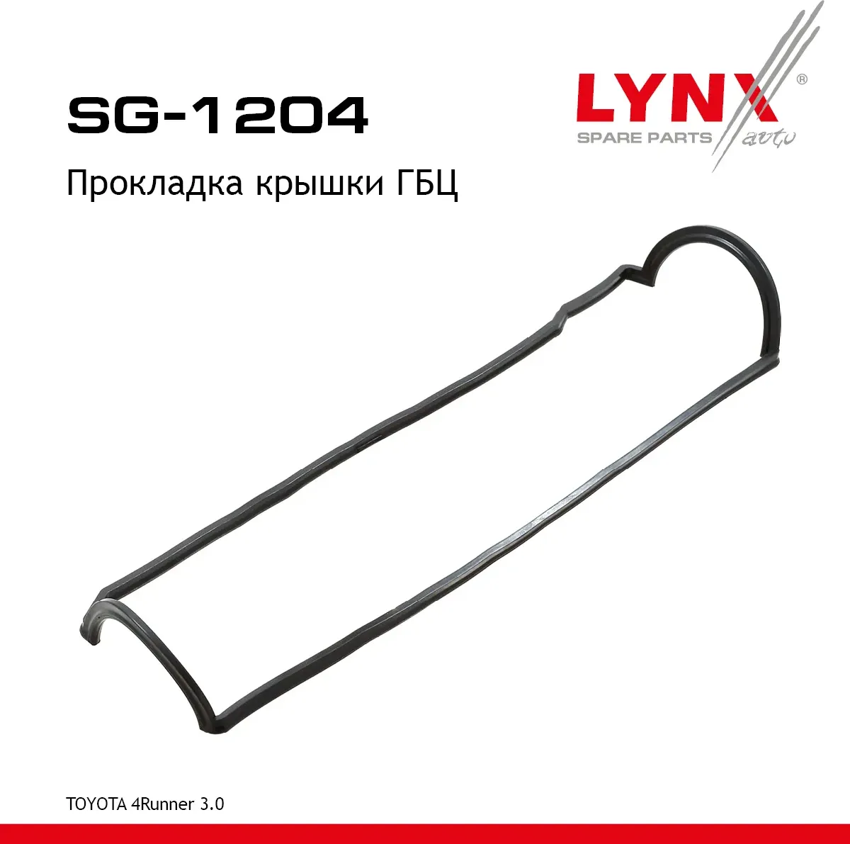 Прокладка крышки ГБЦ (Lynxauto). Артикул SG1204