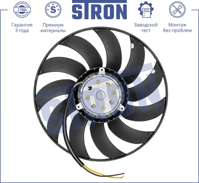 Вентилятор охлаждения двигателя (Гарантия 3 года. Установка без проблем) (Stron). Артикул STEF005